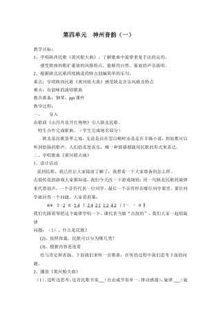 第四单元____神州音韵