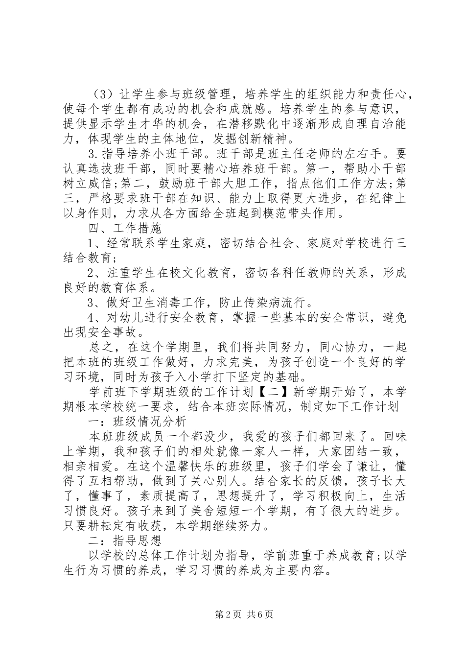 党员个人XX年两学一做学习计划范文_第2页