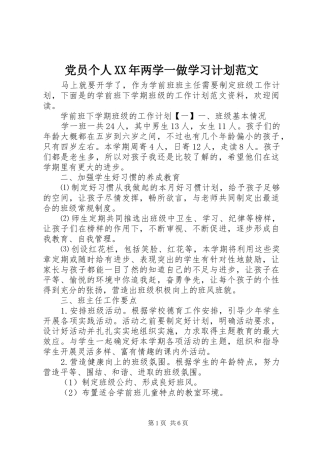党员个人XX年两学一做学习计划范文