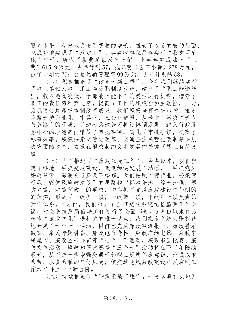 交通局上半年工作总结下半年安排_1_第3页