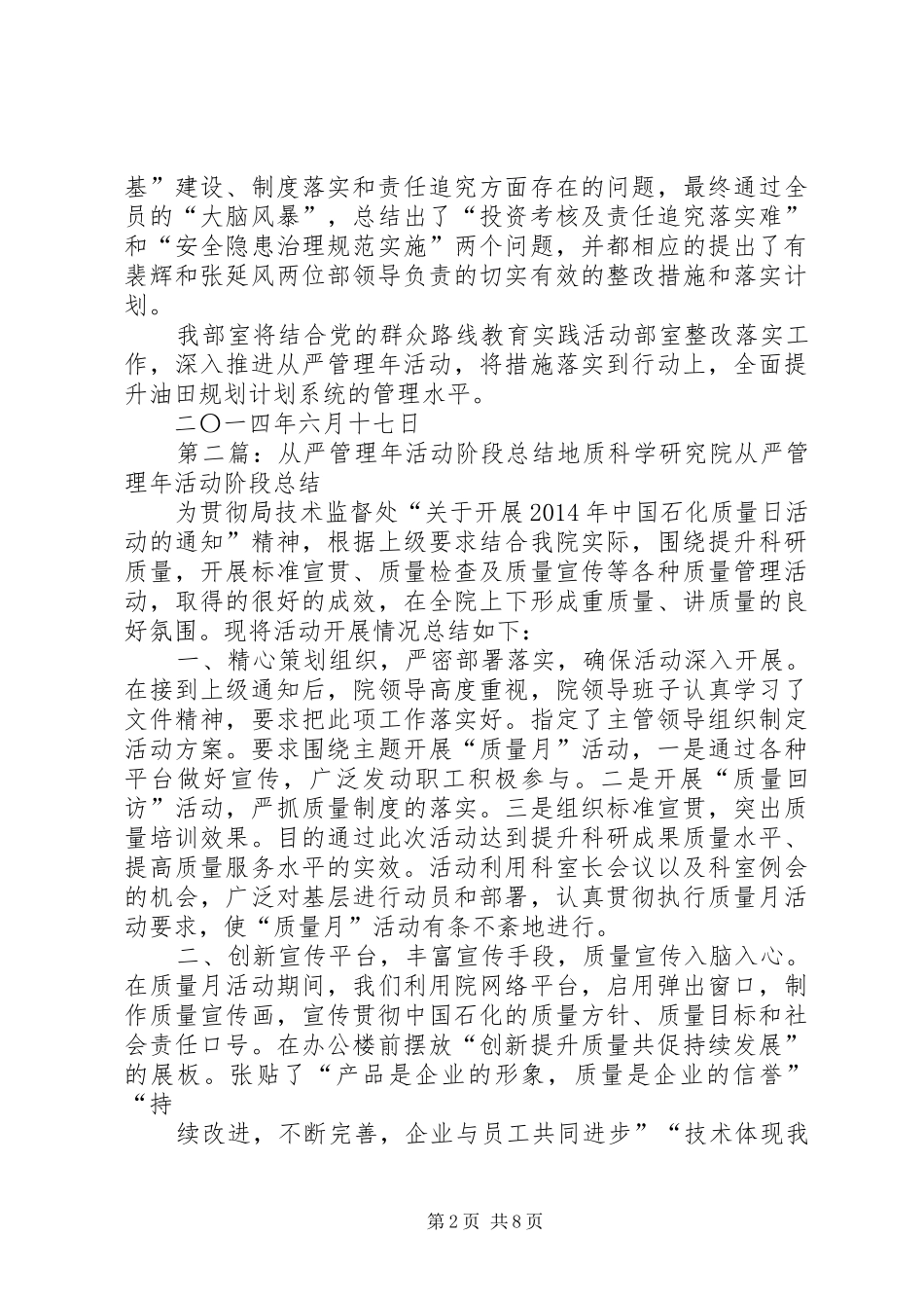 从严管理年活动总结材料规划计划部_第2页