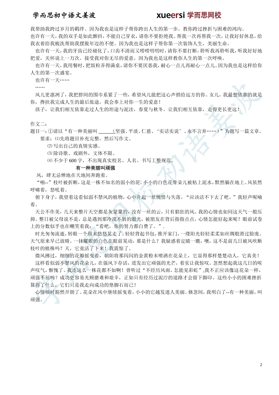 人教版七年下册作文篇_第2页