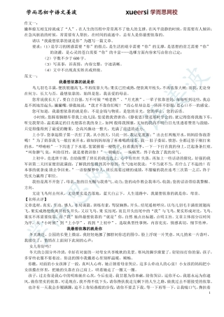 人教版七年下册作文篇