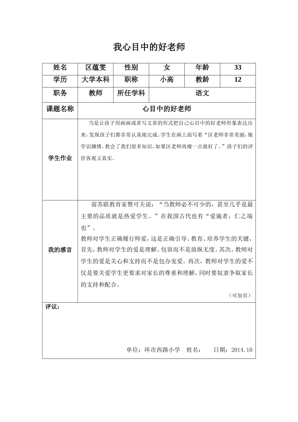 好老师感言区蕴雯_第1页