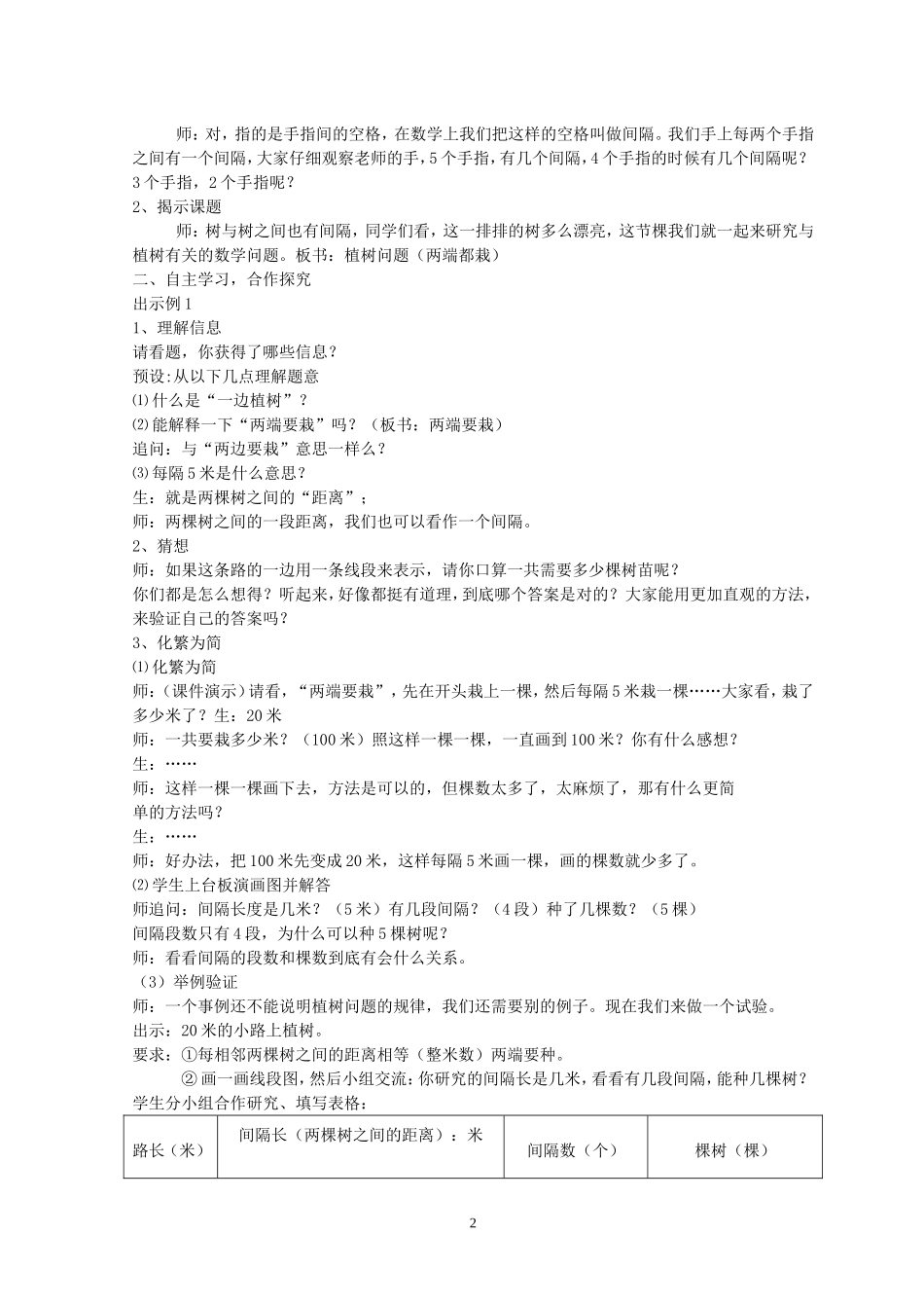 植树问题(第一课时)教学设计_第2页