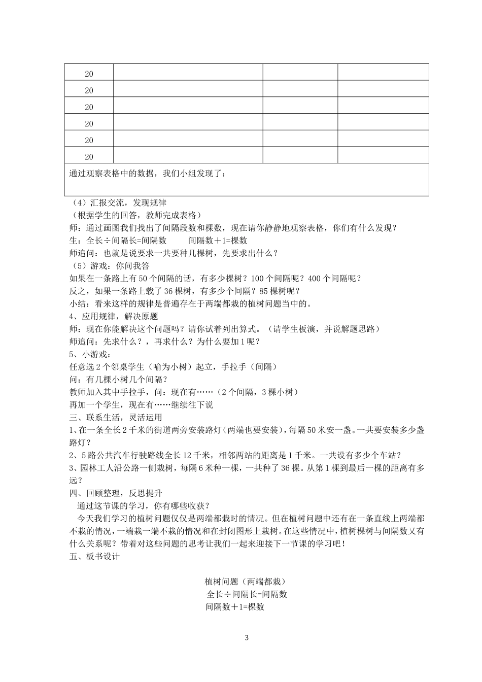 植树问题(第一课时)教学设计_第3页