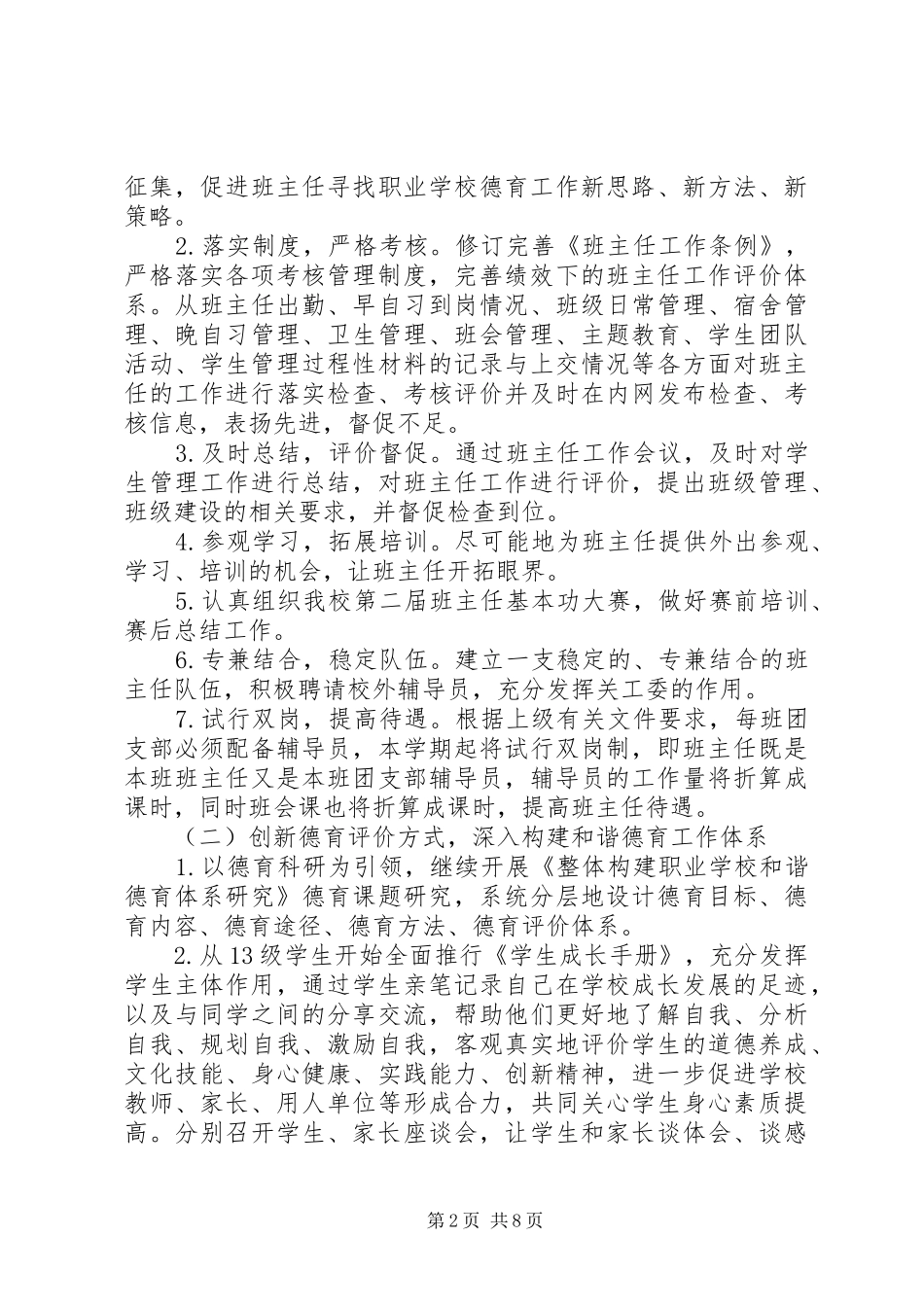 XX年学工处工作计划_第2页