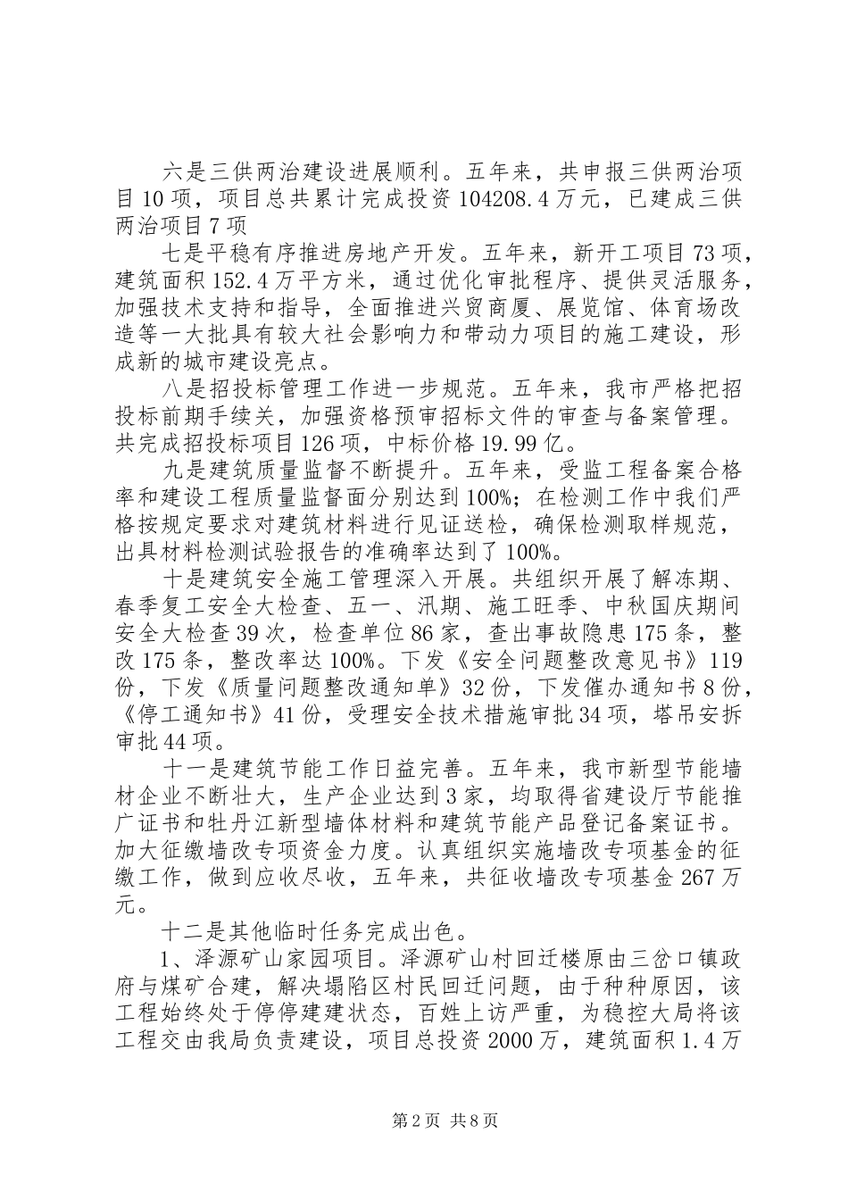 住建局五年工作总结和今后五年工作安排_第2页