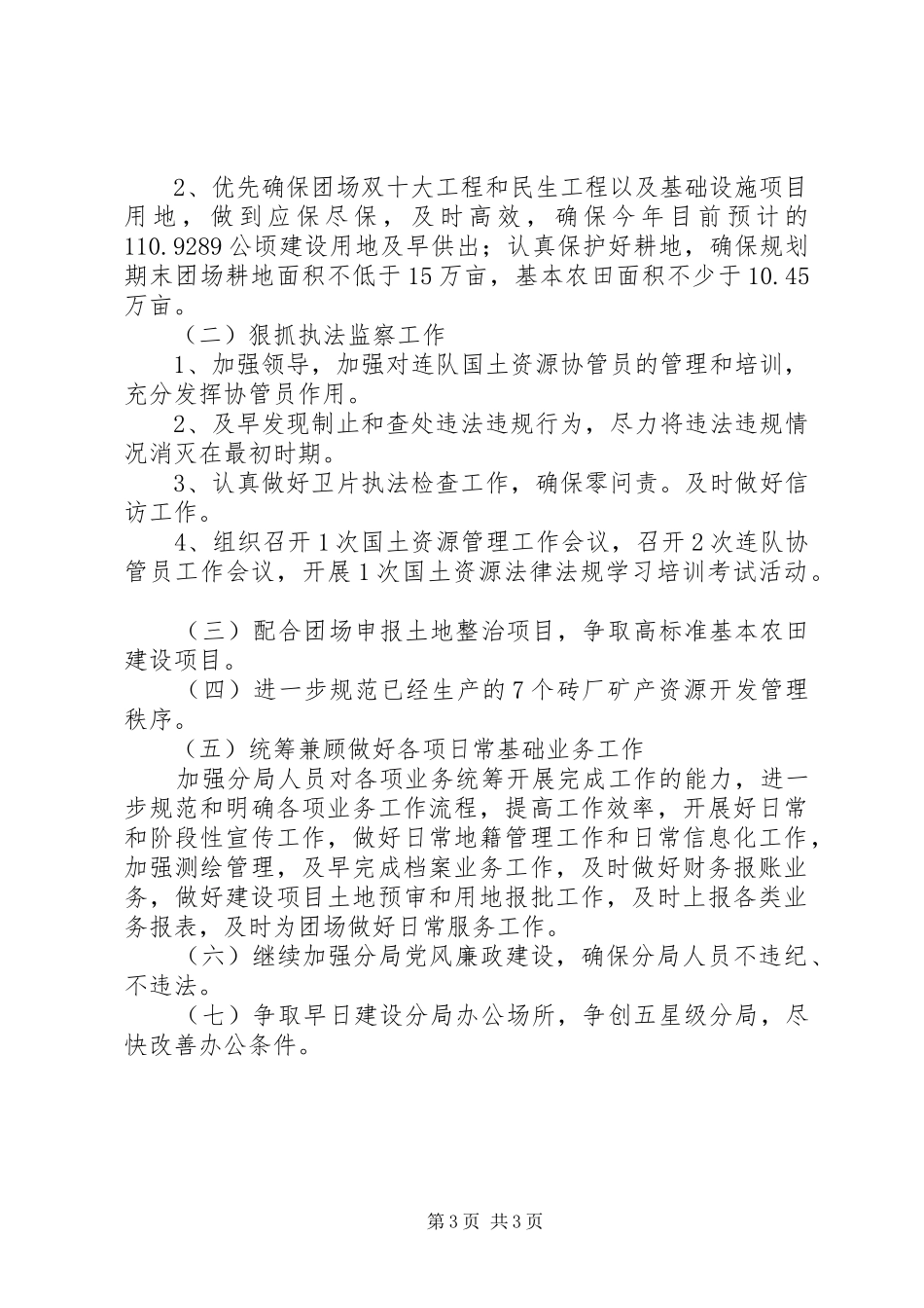 国土资源分局工作计划_第3页