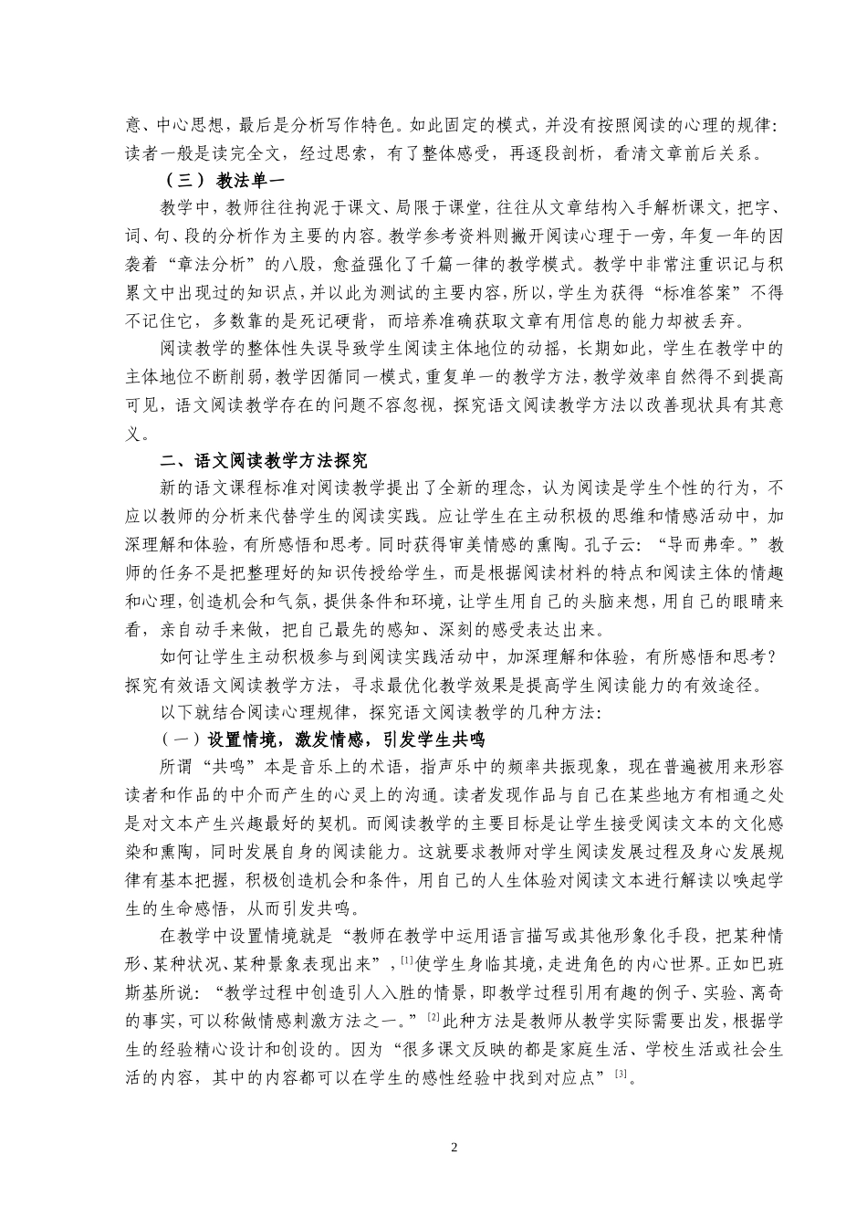 语文阅读教学方法探究_第2页