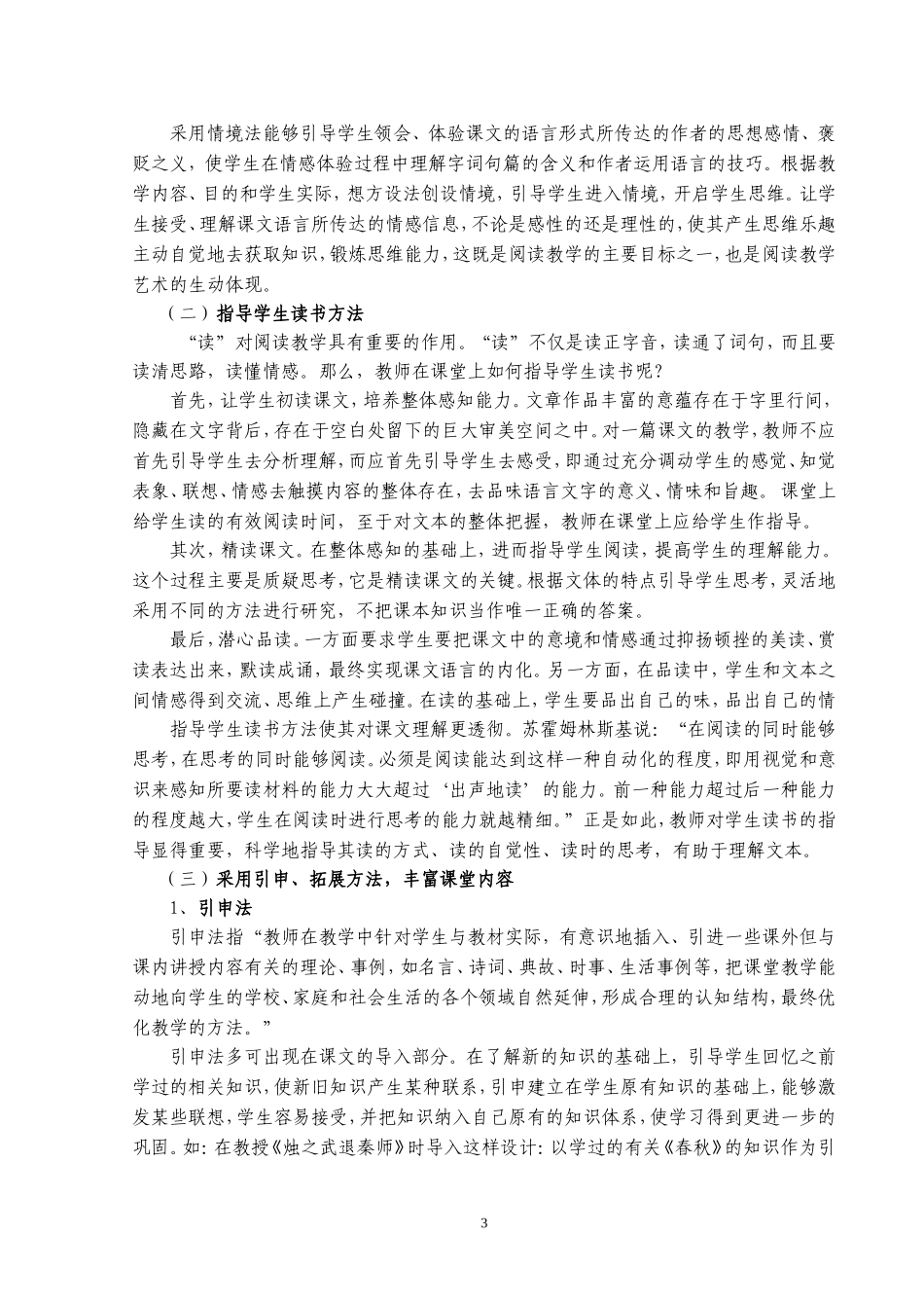 语文阅读教学方法探究_第3页