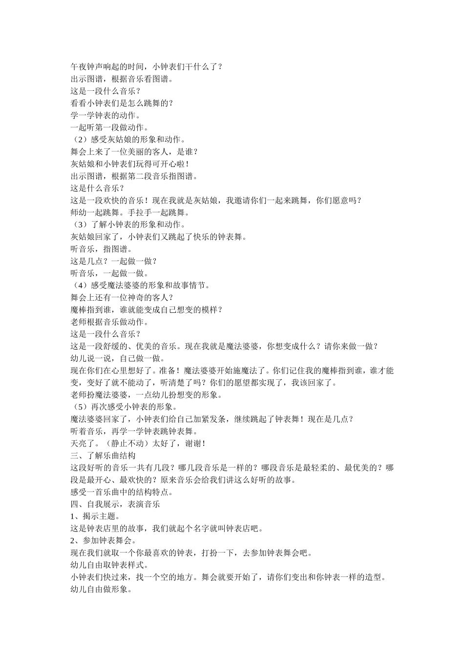 大班音乐欣赏钟表店_第2页