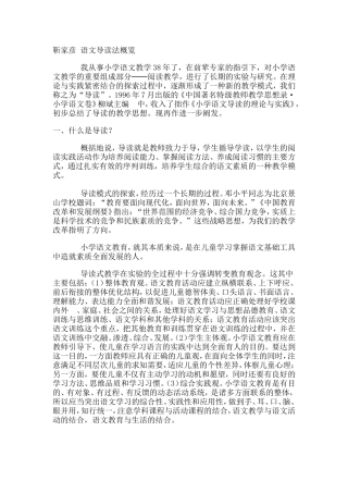 靳家彦语文导读法概览