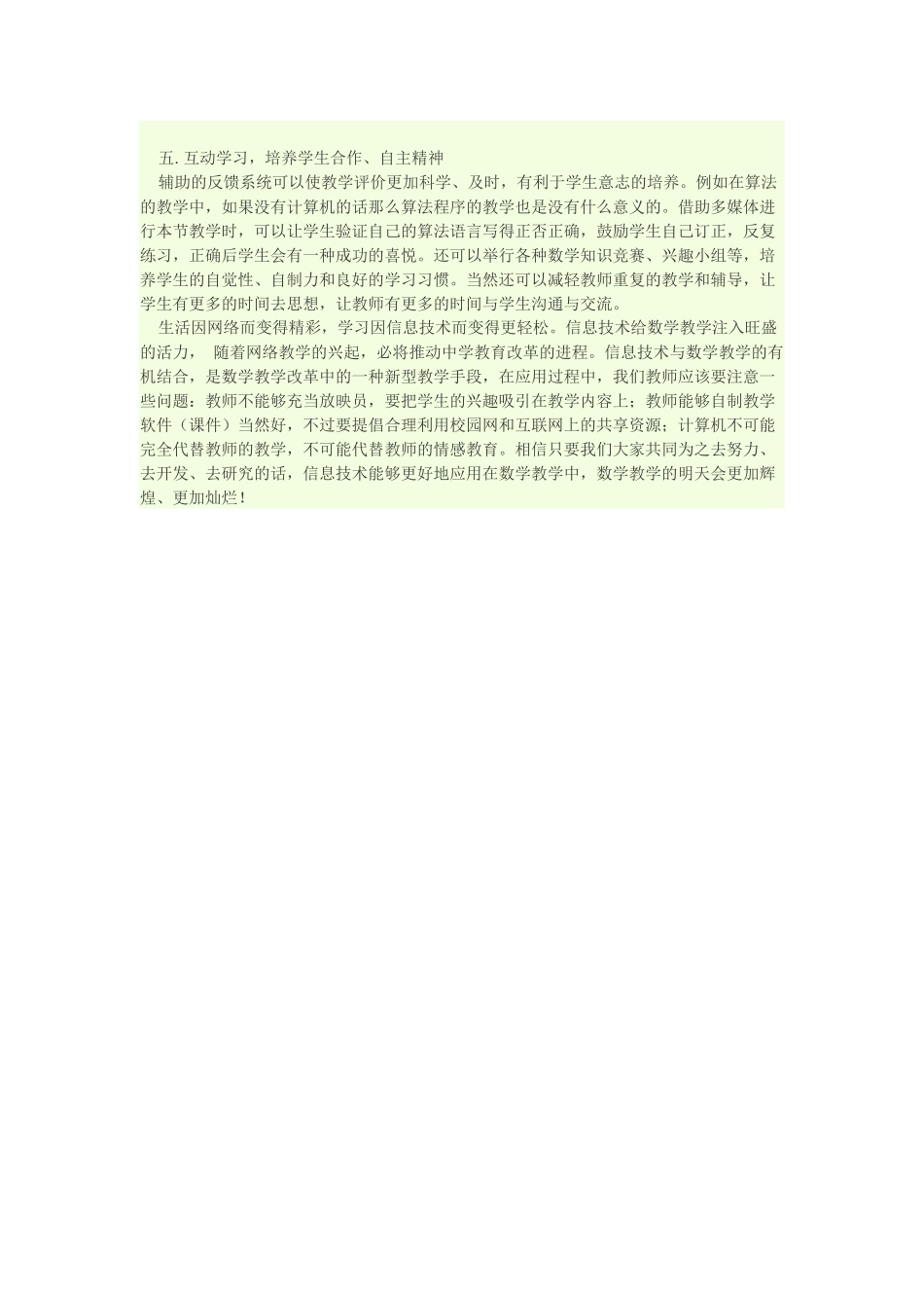 教学中如何更好地应用信息技术_第2页