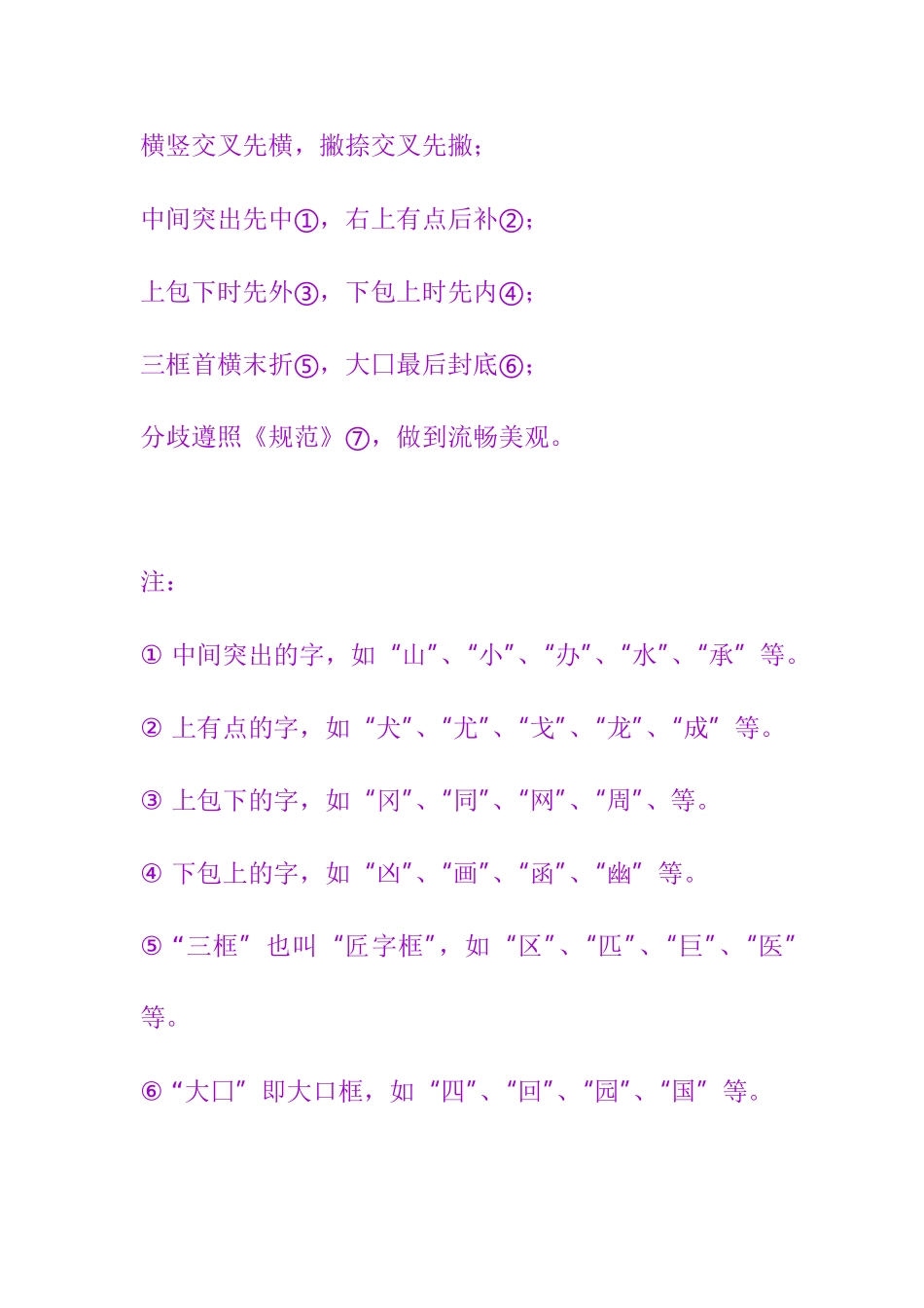 汉字书写笔顺规则_第2页