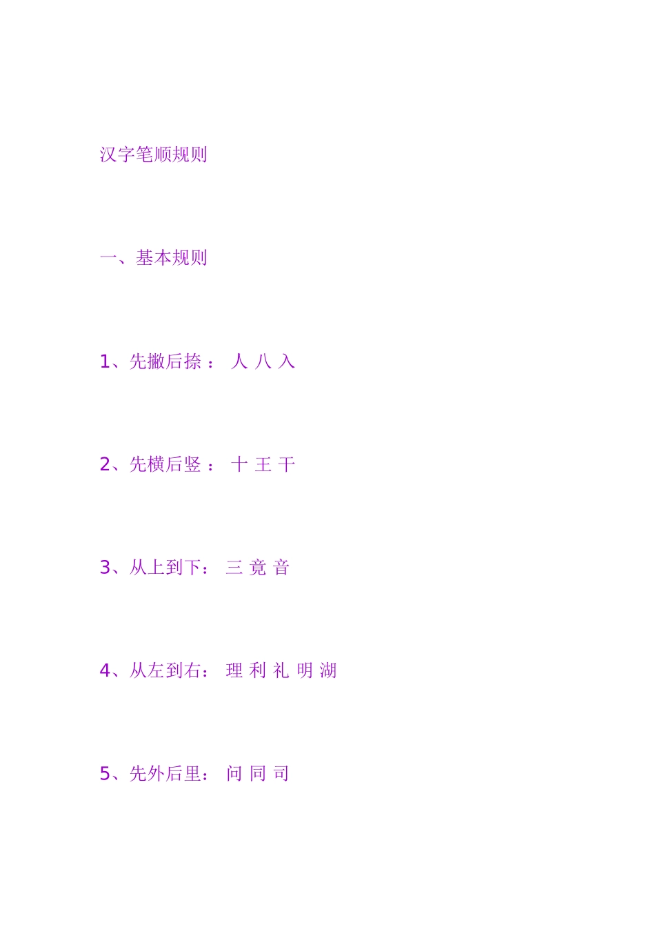 汉字书写笔顺规则_第3页