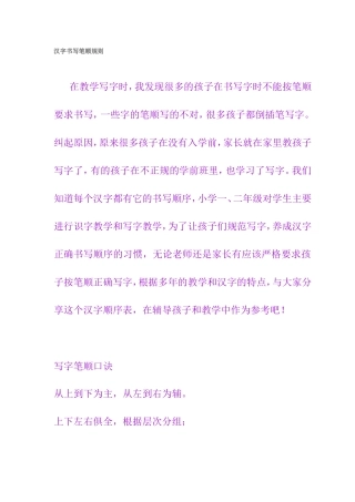 汉字书写笔顺规则