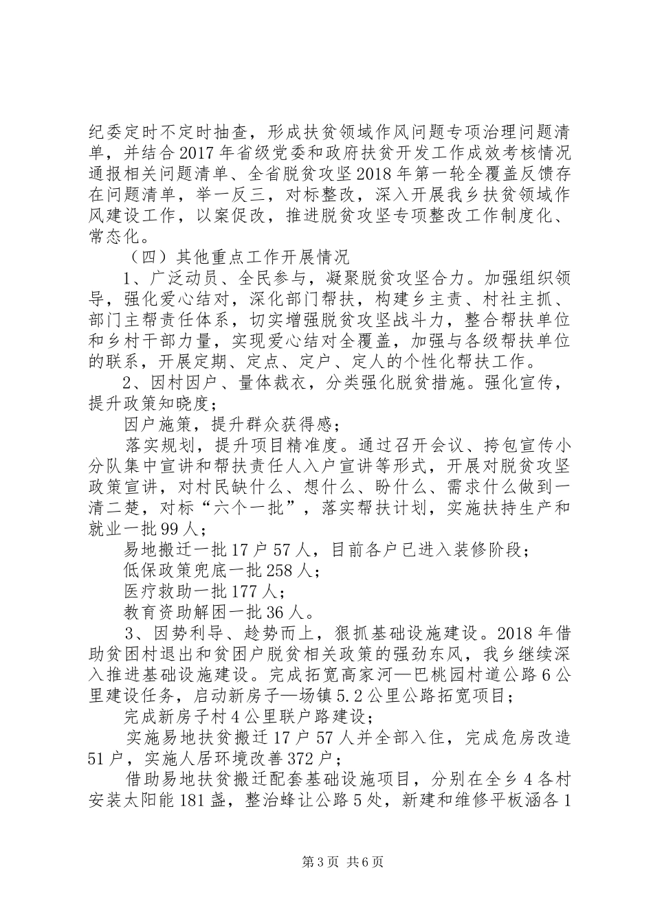 乡镇政府,关于XX年脱贫攻坚工作总结及XX年,脱贫攻坚工作计划的报告_第3页