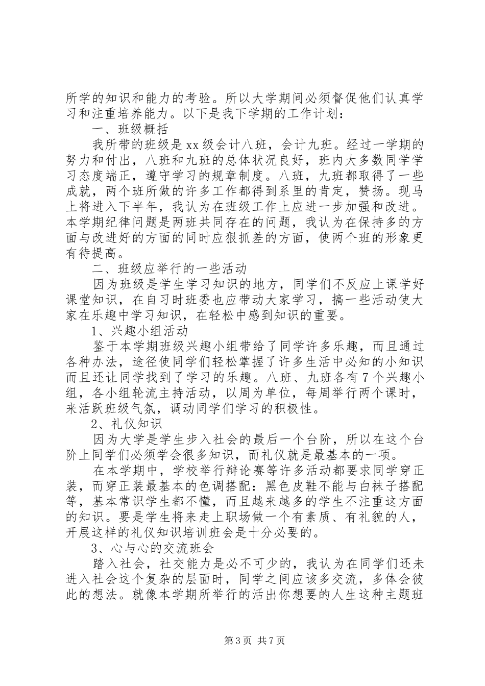 XX年两学一做学习教育计划范文_第3页