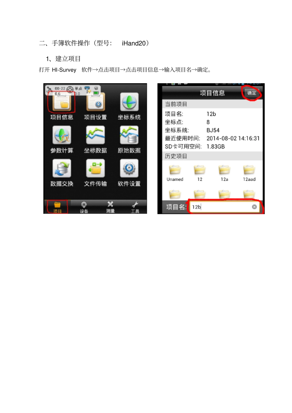 中海达GPS操作流程_第2页