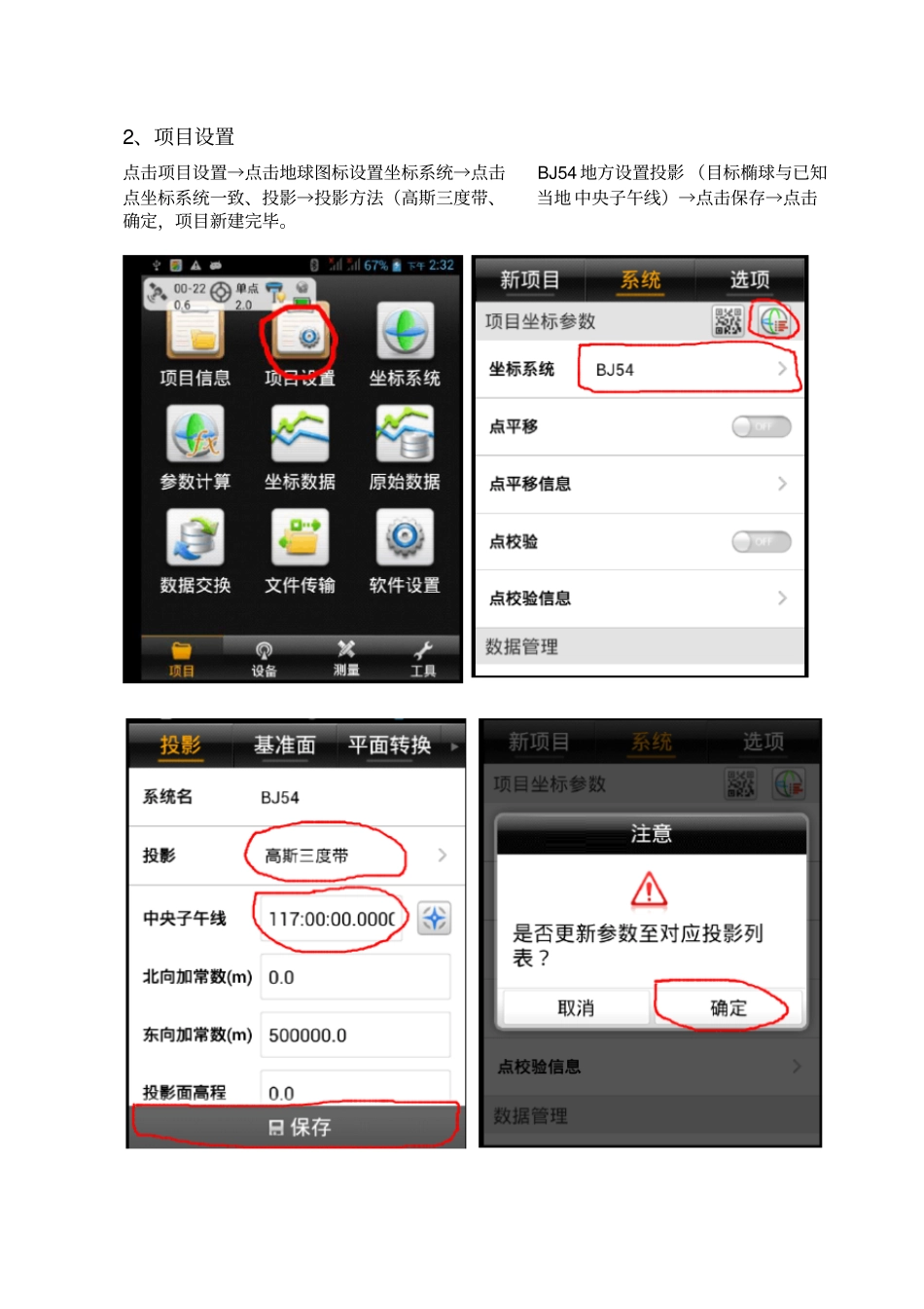 中海达GPS操作流程_第3页
