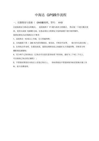 中海达GPS操作流程