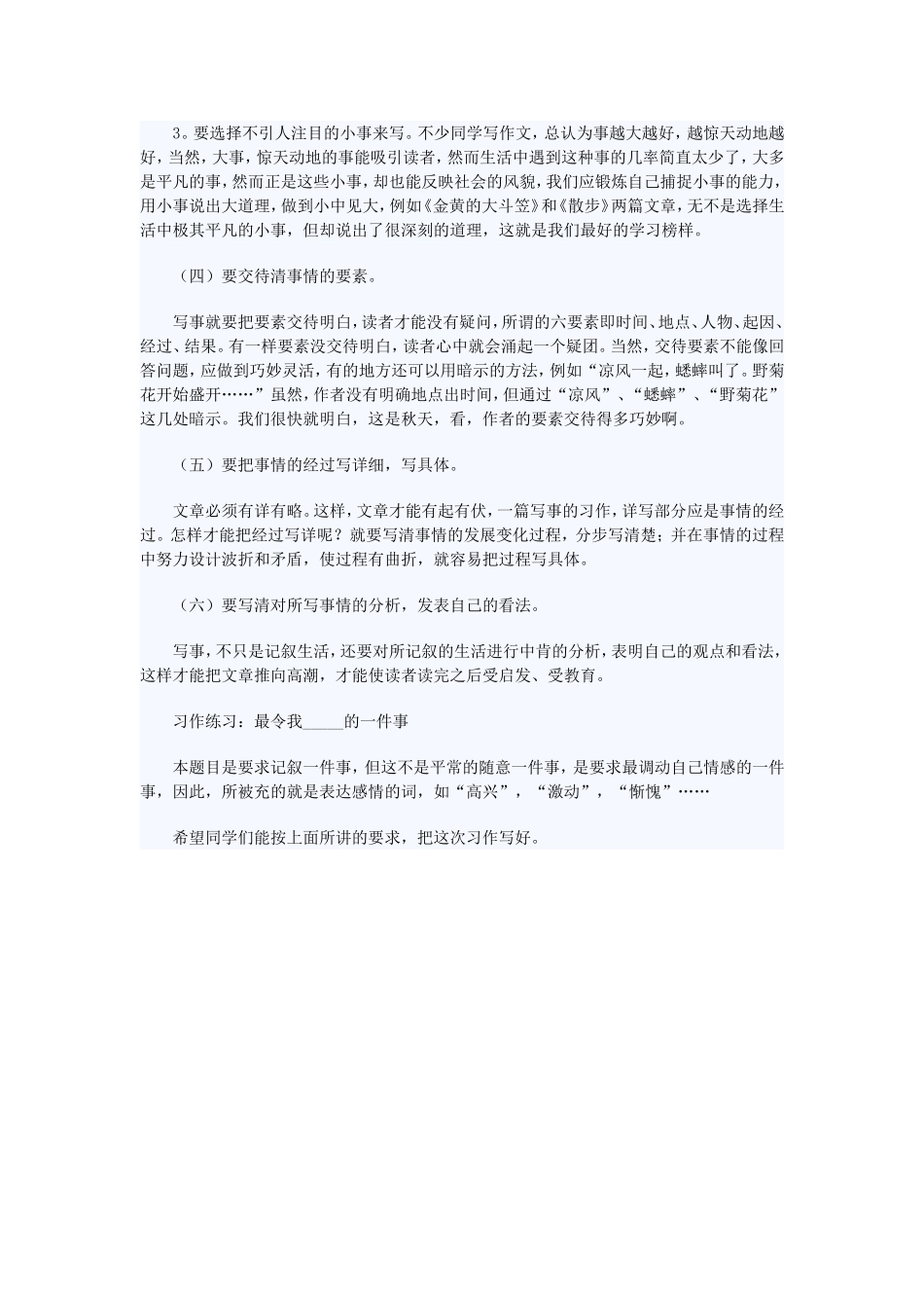 小学生作文的基础指导叙事作文_第2页