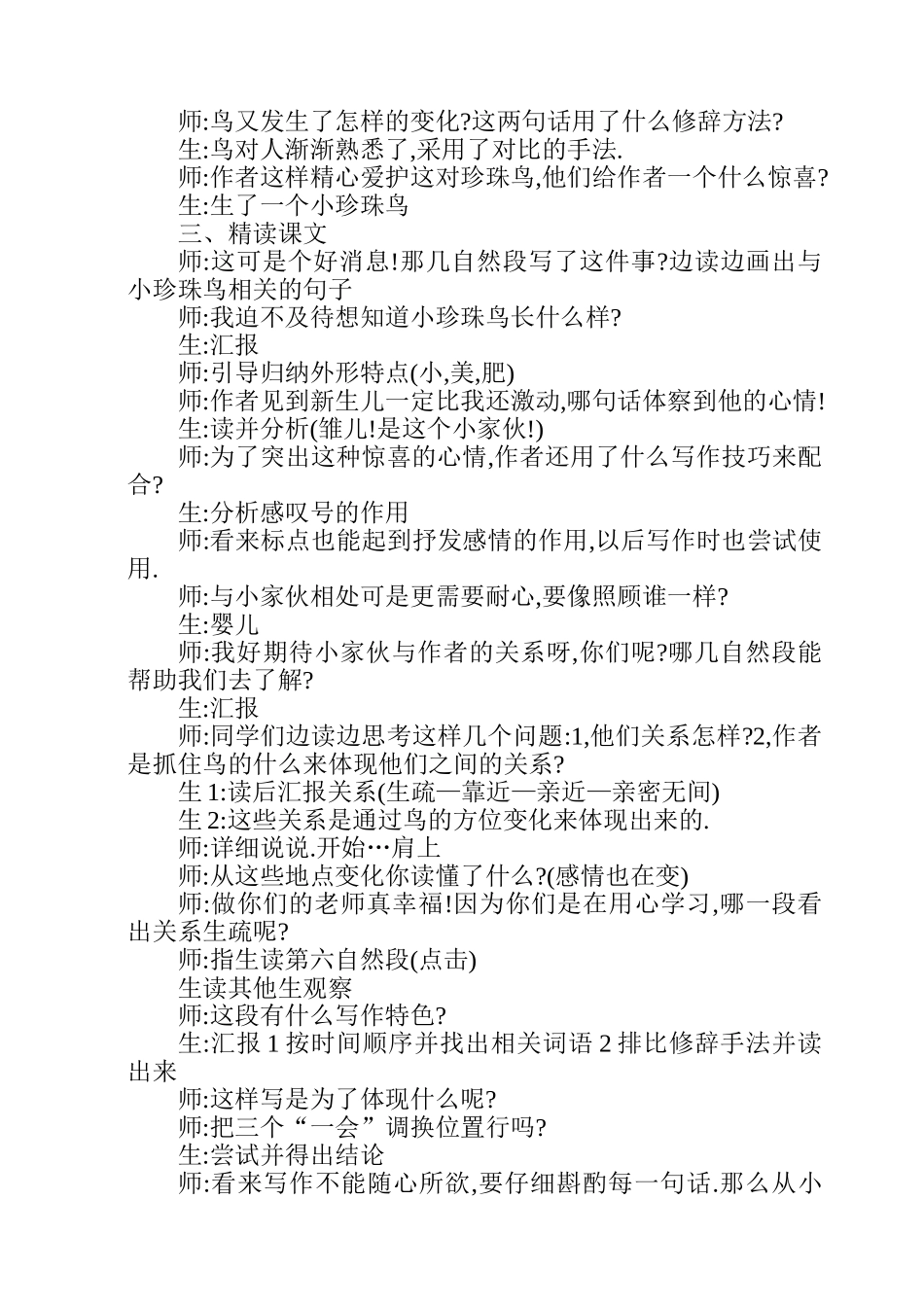 《珍珠鸟》教学设计_第2页