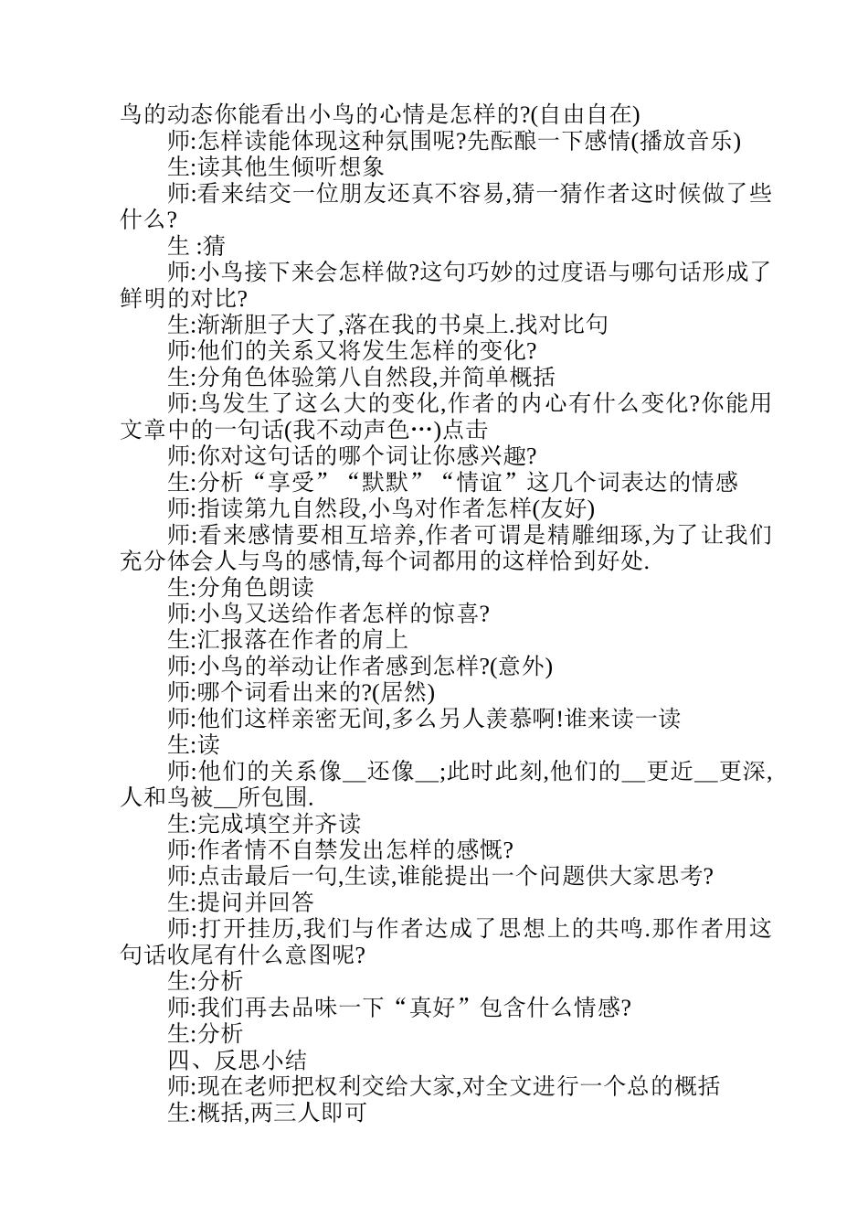 《珍珠鸟》教学设计_第3页