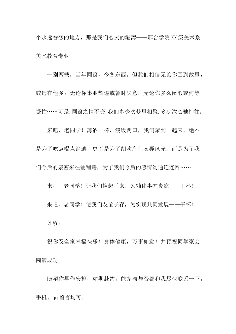 学会邀请函锦集10篇_第2页