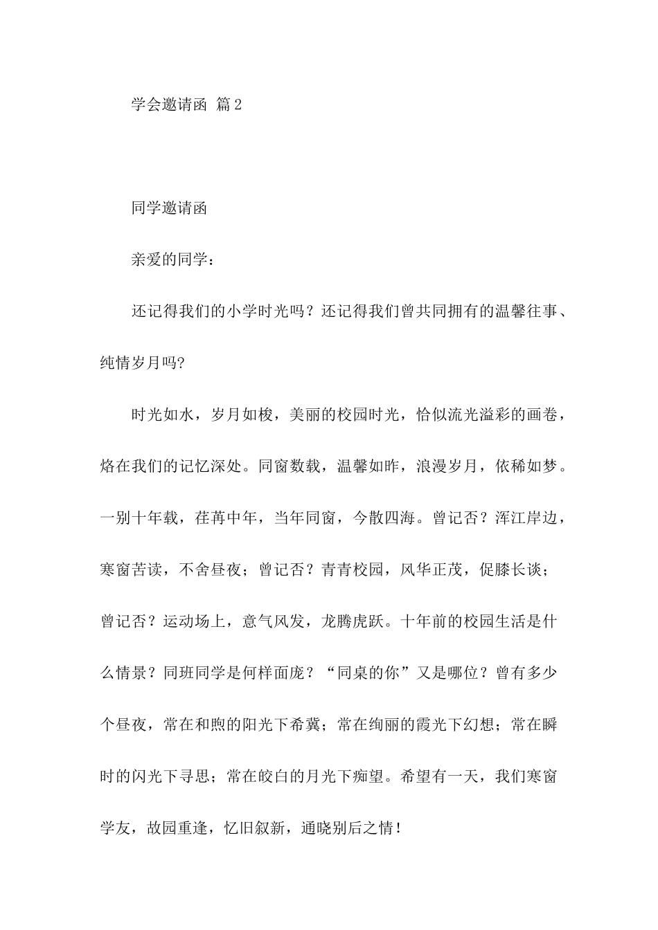 学会邀请函锦集10篇_第3页