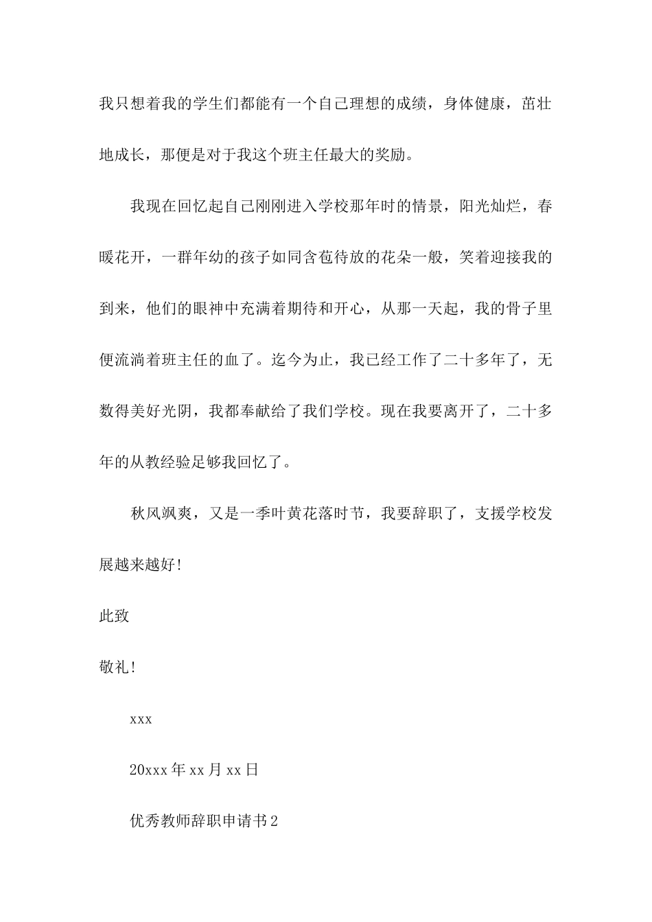 优秀教师辞职申请书_第3页