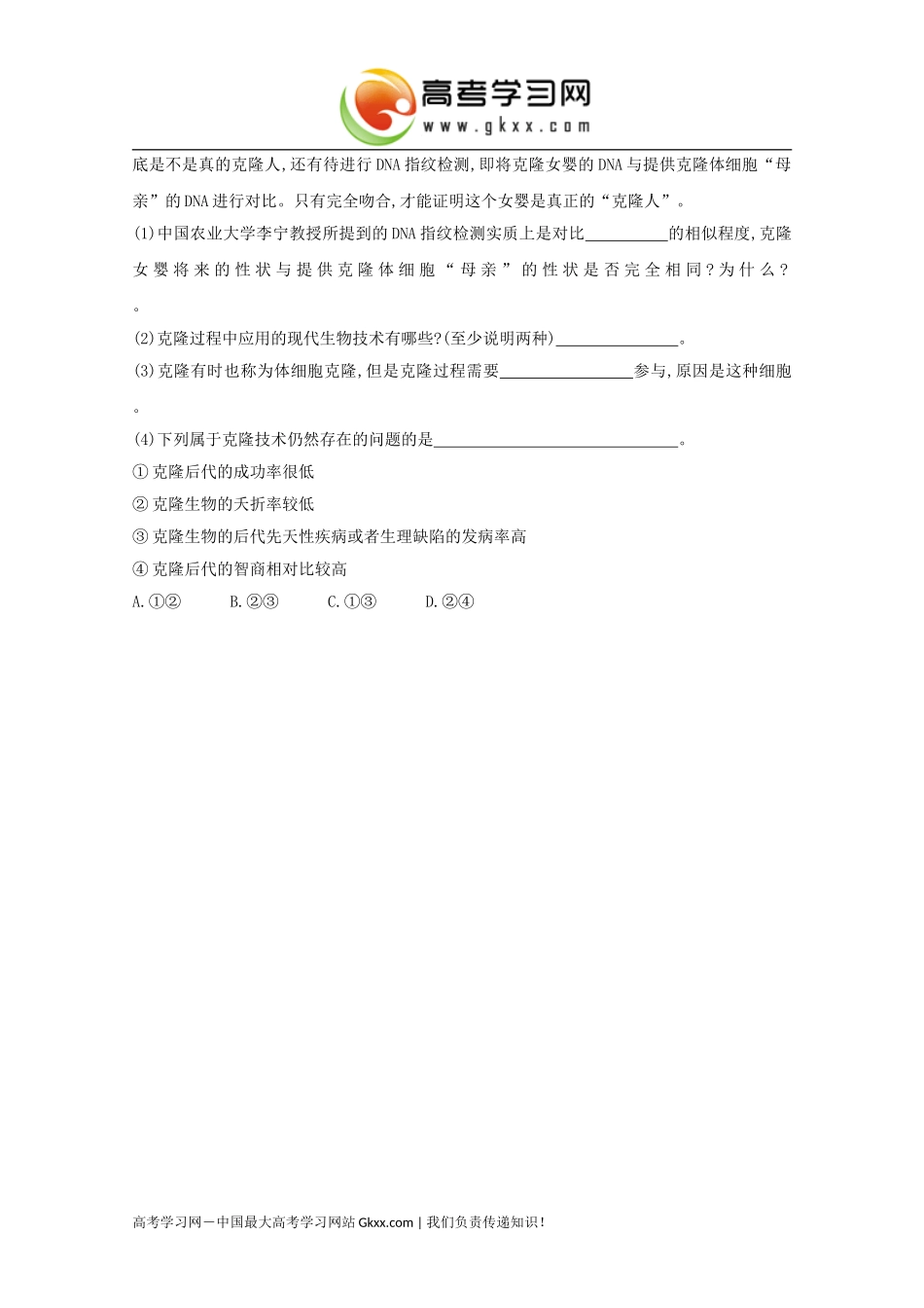 生物技术的安全性和伦理问题》_第3页