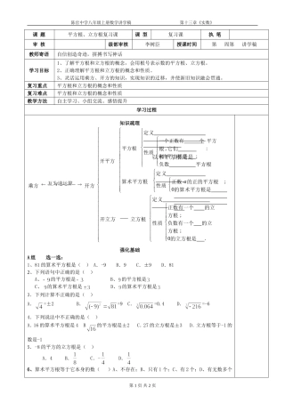 平方根与立方根复习课教案