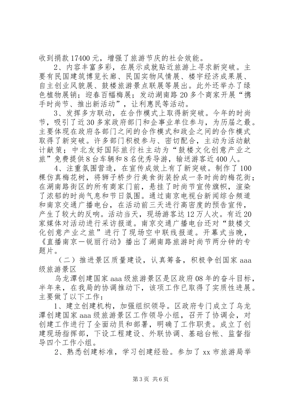 区旅游局年度工作计划_第3页