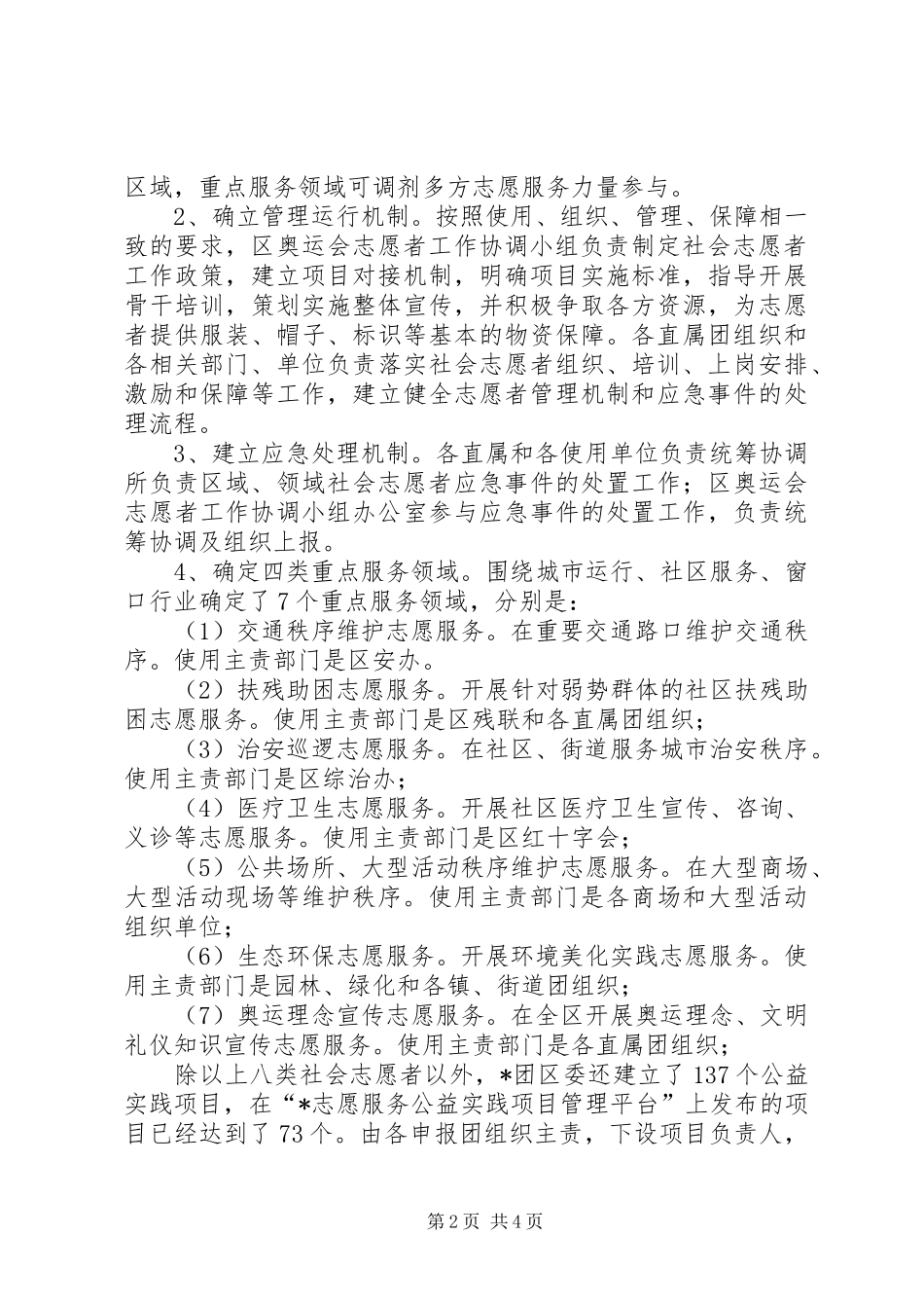 区社会志愿者工作阶段性进展及下阶段工作安排_第2页