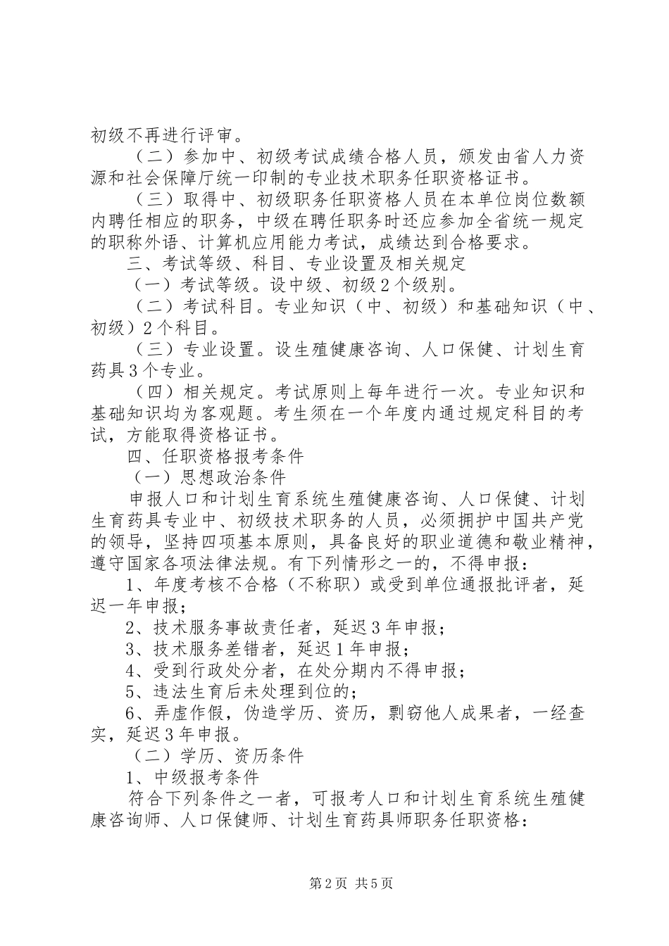 XX省人力资源和社会保障厅XX省人口和计划生育委员会_第2页