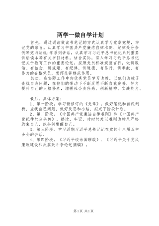 两学一做自学计划