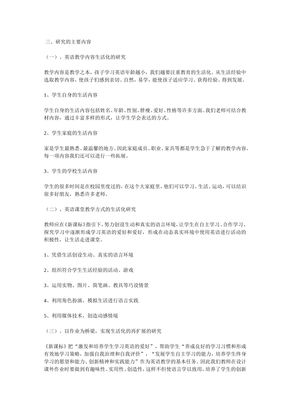 如何让小学英语课堂教学生活化_第2页