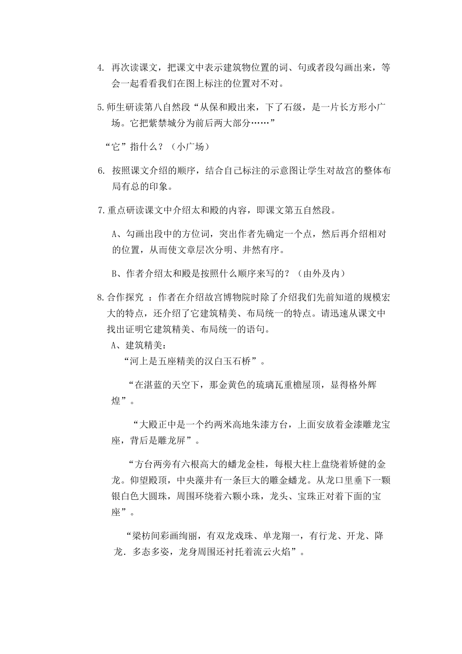 《故宫博物院》教学设计_第3页