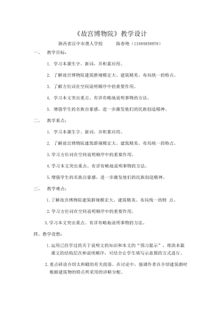 《故宫博物院》教学设计