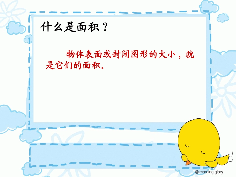 长方形和正方形面积复习_第3页