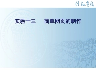 实验十三__简单网页的制作