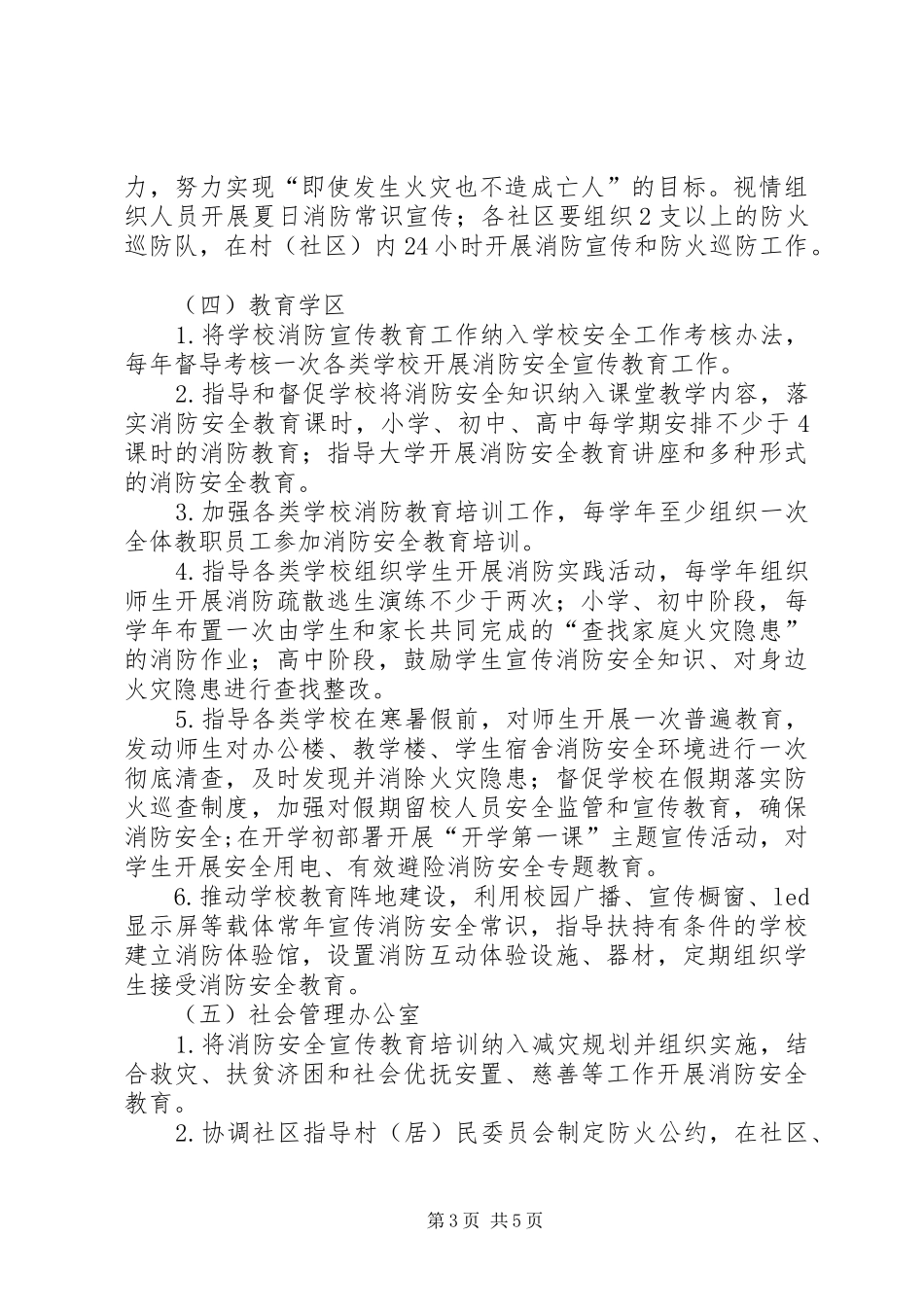 乡镇消防安全宣传教育工作计划_第3页