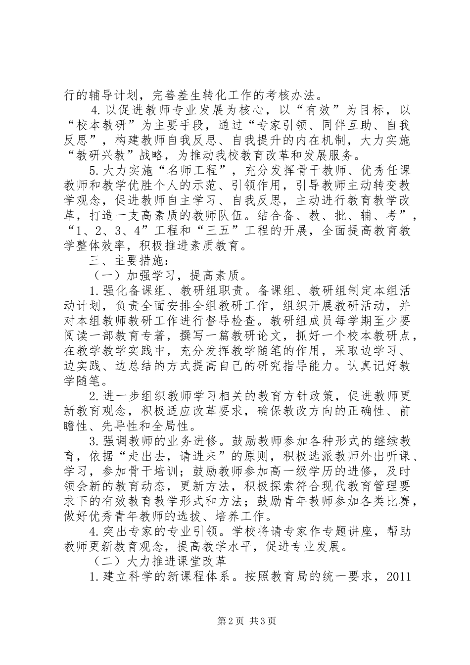 中学教学的工作计划范文_第2页