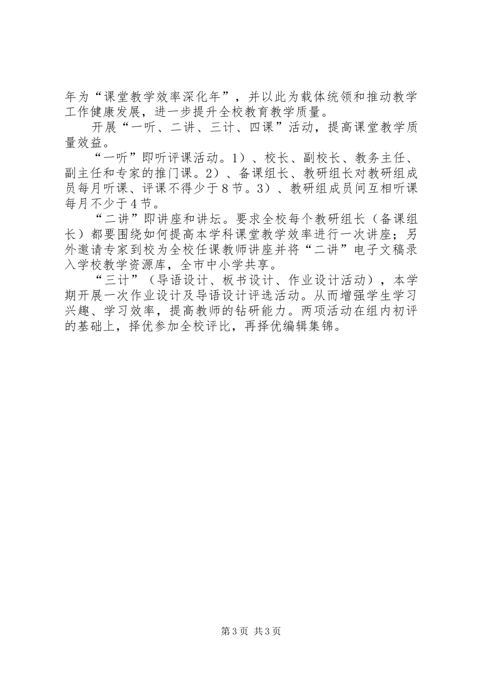 中学教学的工作计划范文_第3页