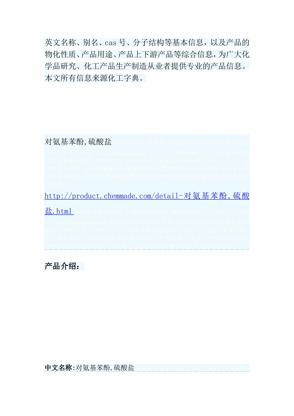 [精品]对氨基苯酚,硫酸盐_第2页