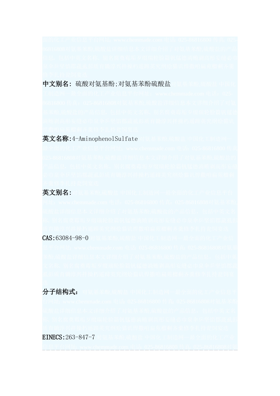 [精品]对氨基苯酚,硫酸盐_第3页