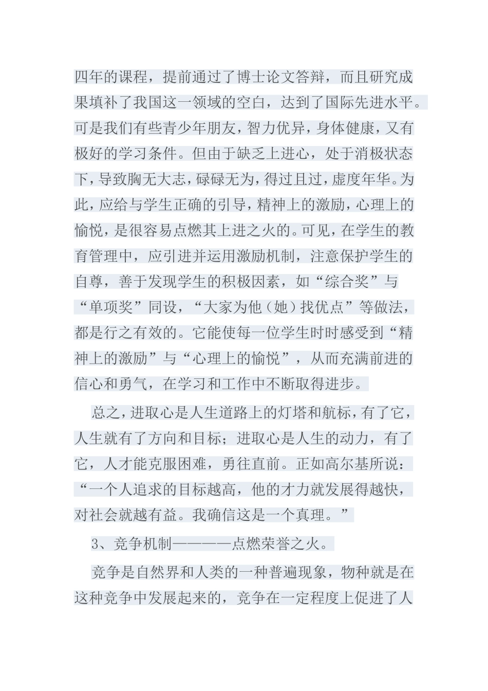 如何引导和培养学生有一个健康的心理_第3页