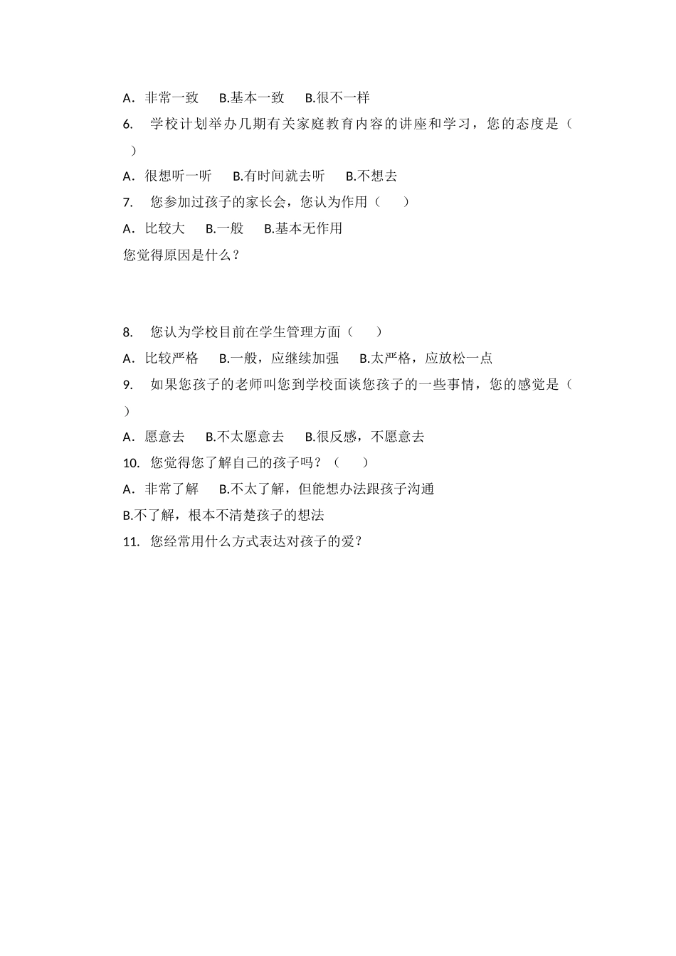 家庭教育调查问卷_第2页